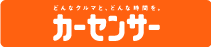 カーセンサーnet/アルタ・オウトモビルズ
